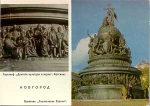 Новгород. Памятник «Тысячелетие России»