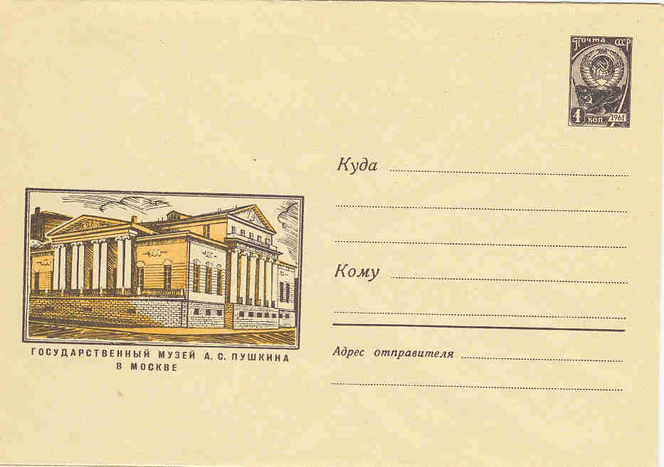 Музей Пушкина в Москве