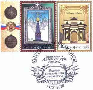 Бишкек. 200 лет Бородинской битве