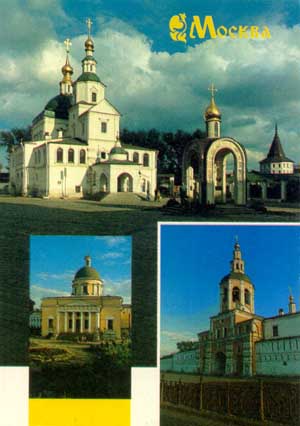 Москва. Свято-Данилов монастырь