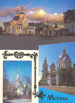 Москва. Свято-Данилов монастырь