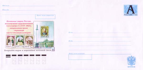 Выпуск марок «Реформы Александра I»