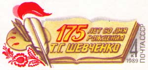 175 лет со дня рождения Шевченко