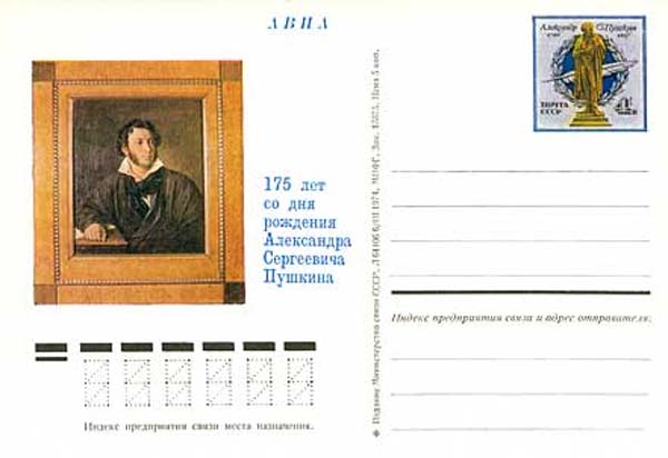 175 лет со дня рождения Пушкина